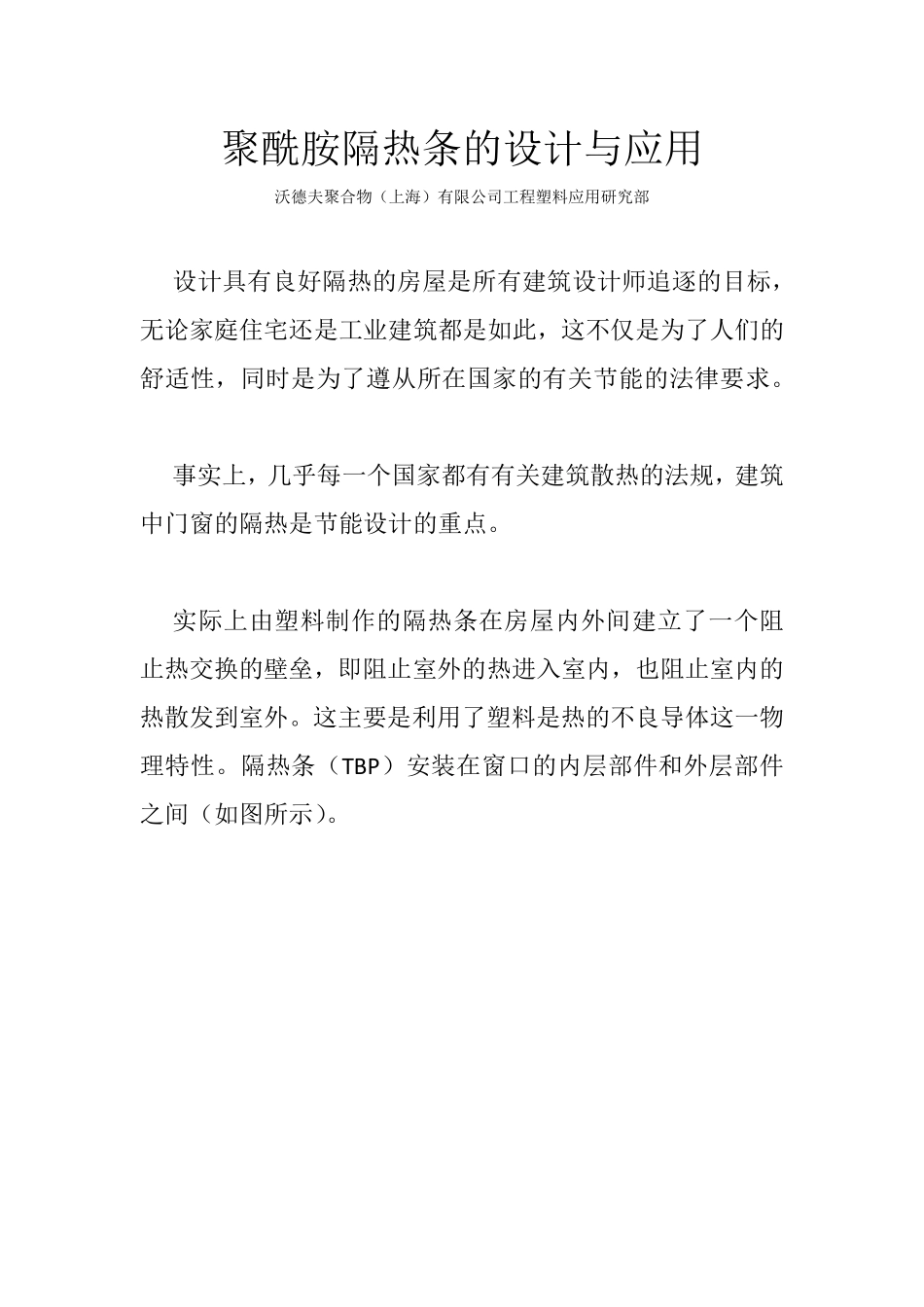 聚酰胺隔热条的设计与应用_第1页