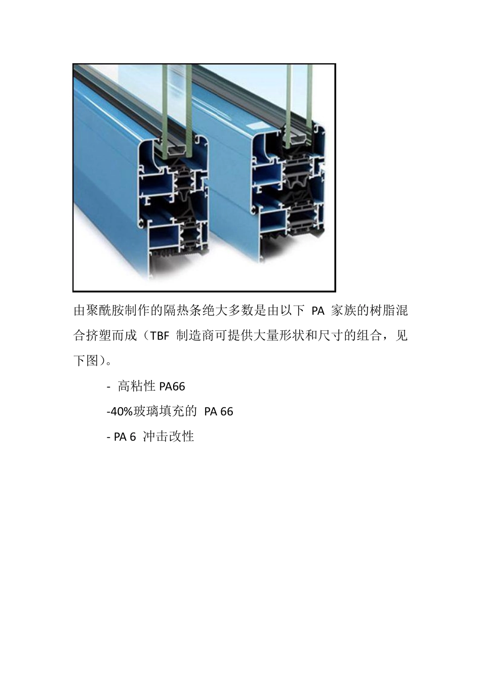 聚酰胺隔热条的设计与应用_第2页