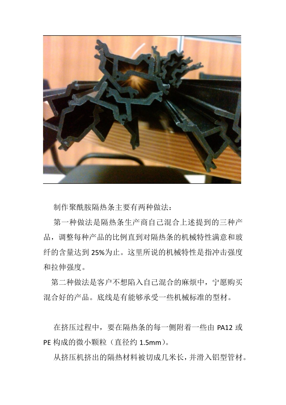 聚酰胺隔热条的设计与应用_第3页