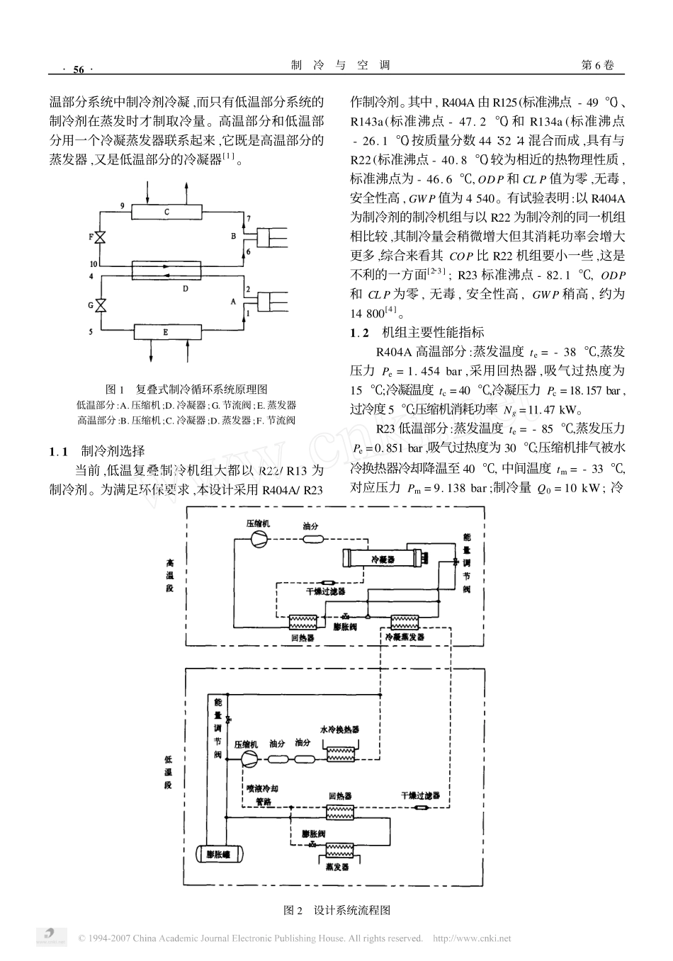 复叠制冷机组设计的问题_第2页