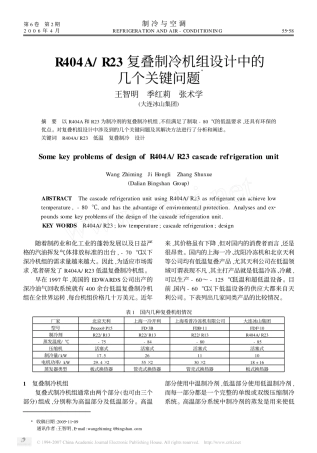 复叠制冷机组设计的问题