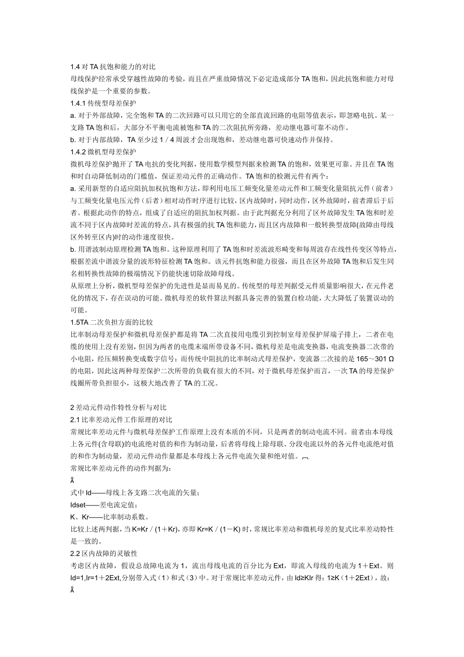 母线保护小知识_第2页