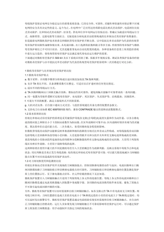 母线保护小知识