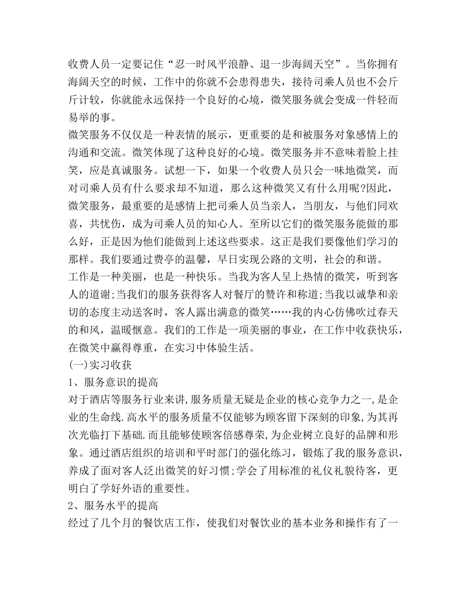 化学试题-2020服务行业心得体会汇总 _第3页