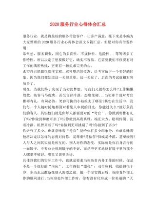 化学试题-2020服务行业心得体会汇总 