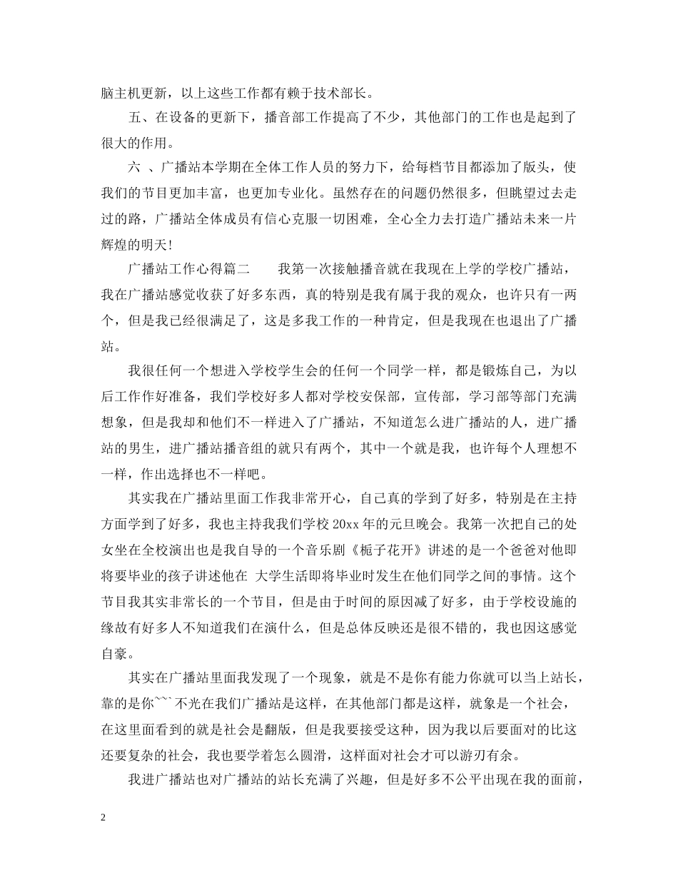 广播站工作心得体会 _第2页