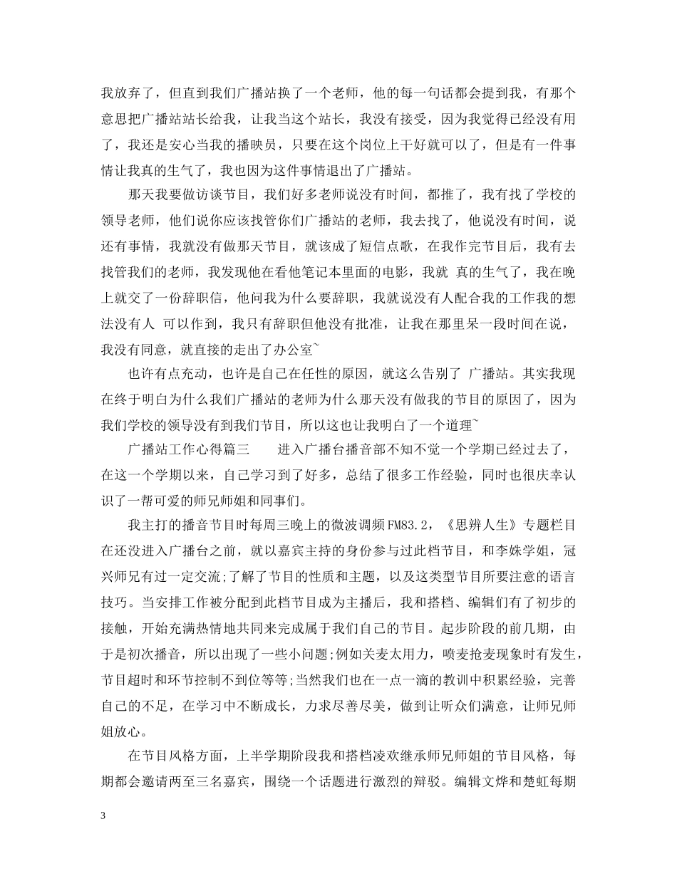 广播站工作心得体会 _第3页
