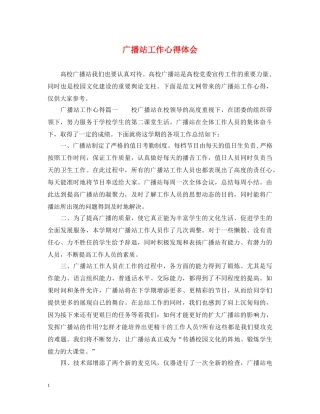 广播站工作心得体会 