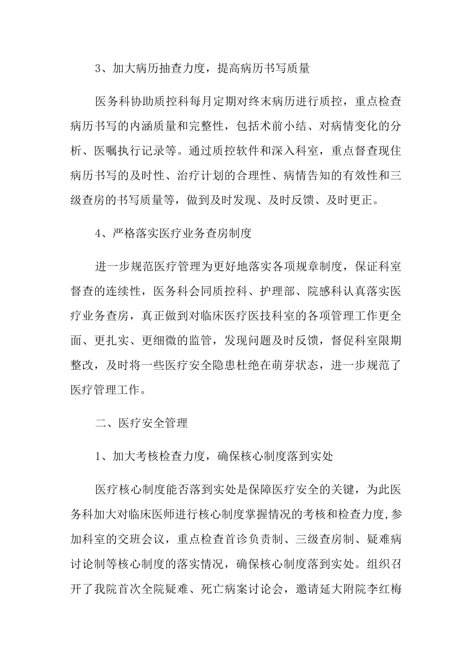 2021年医务科个人工作总结合集4篇_第2页