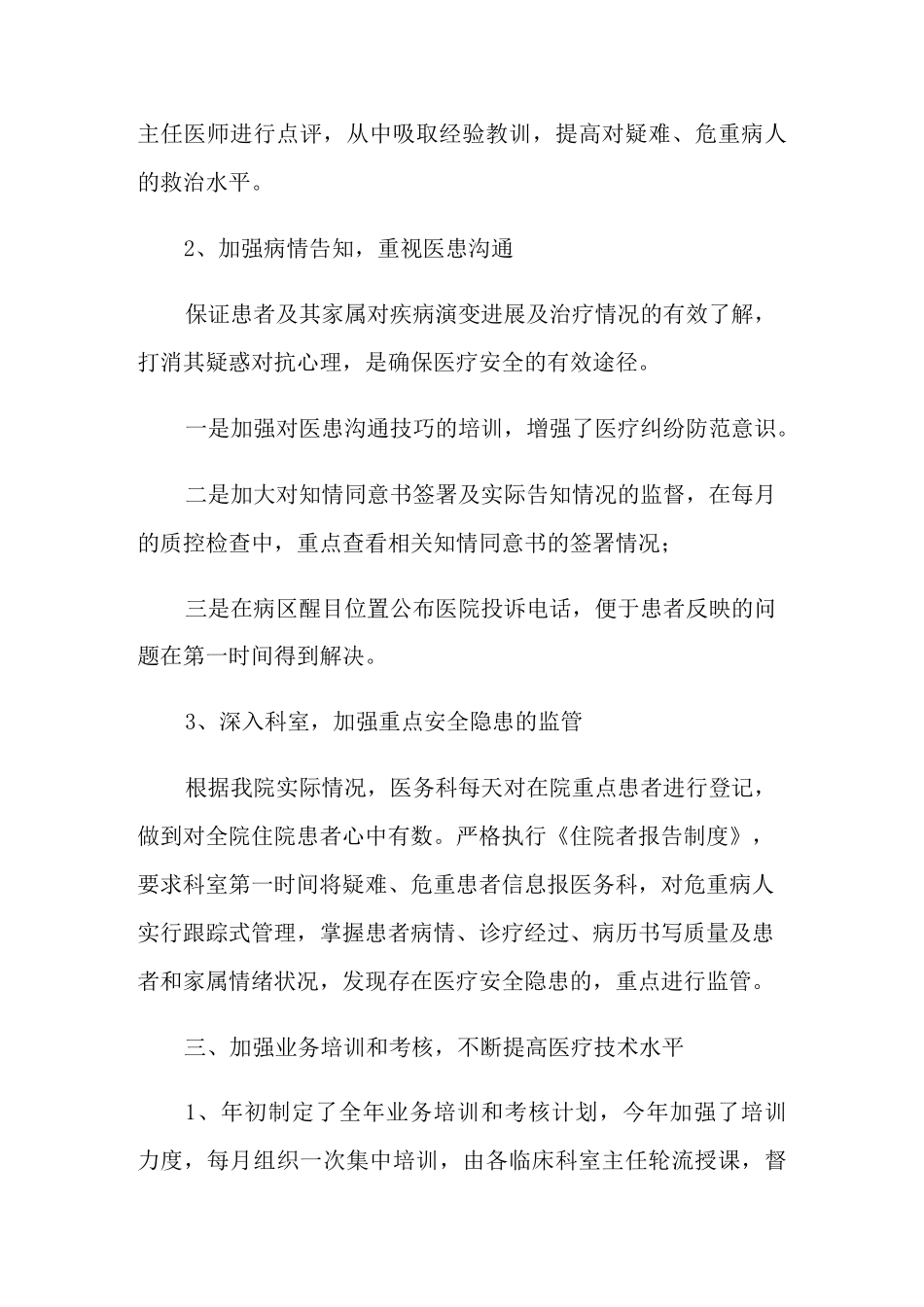 2021年医务科个人工作总结合集4篇_第3页