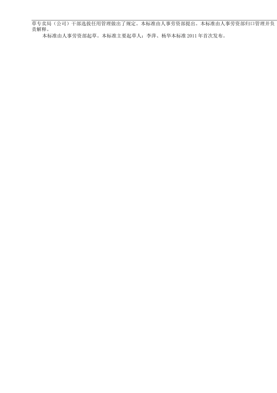 干部选拔任用流程_第2页