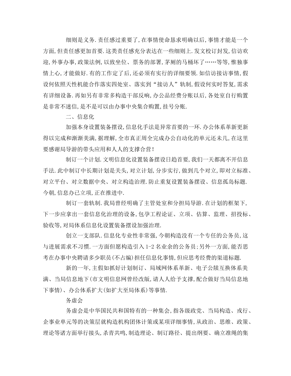 建设局务虚会 _第2页