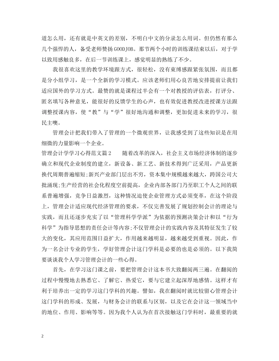 管理会计学学习心得体会文章 _第2页
