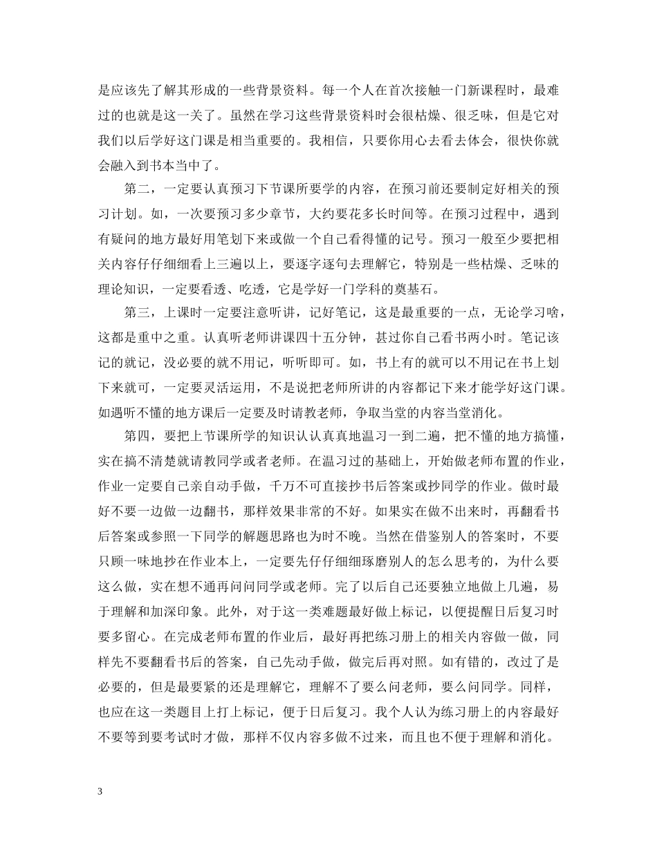 管理会计学学习心得体会文章 _第3页
