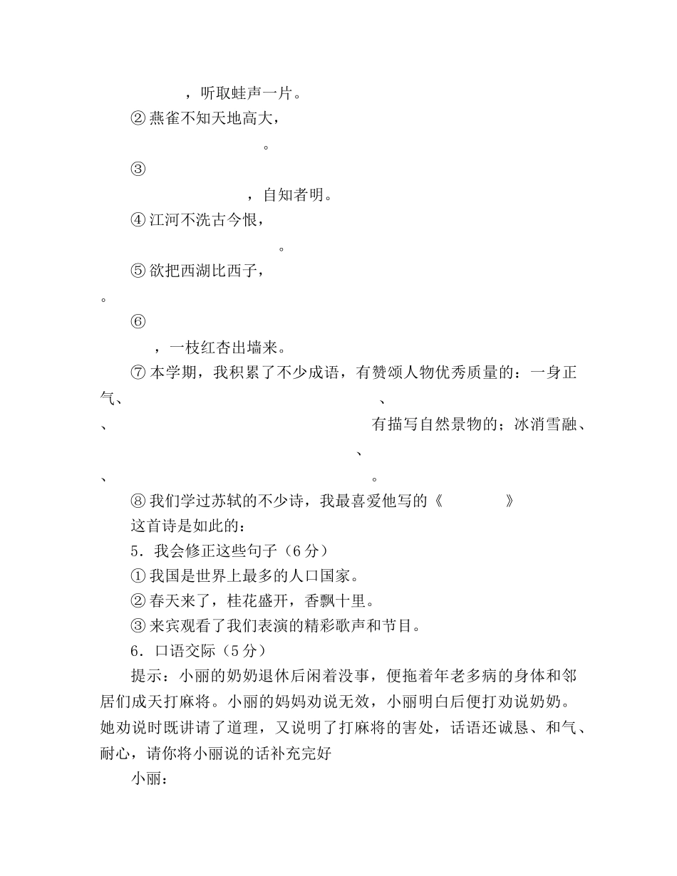 教案2020人教版五年级语文第二学期期末测试题及答案 _第2页