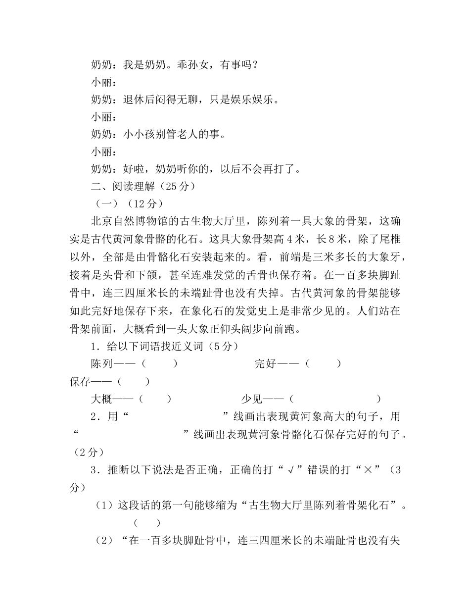 教案2020人教版五年级语文第二学期期末测试题及答案 _第3页