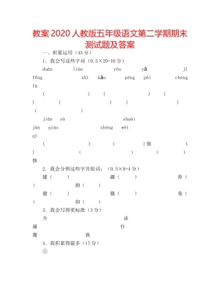 教案2020人教版五年级语文第二学期期末测试题及答案 
