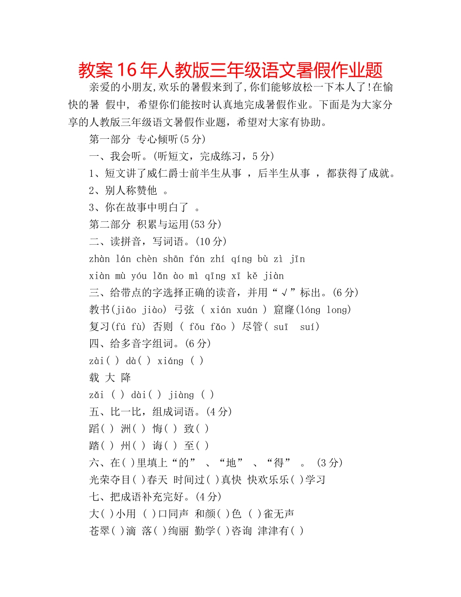 教案16年人教版三年级语文暑假作业题 _第1页
