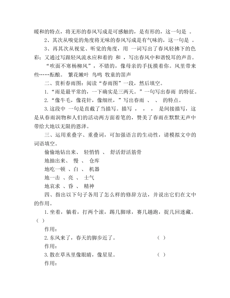 教案广东省江门市七年级语文《春（第二课时）》学案（无答案） 新人教版 _第2页