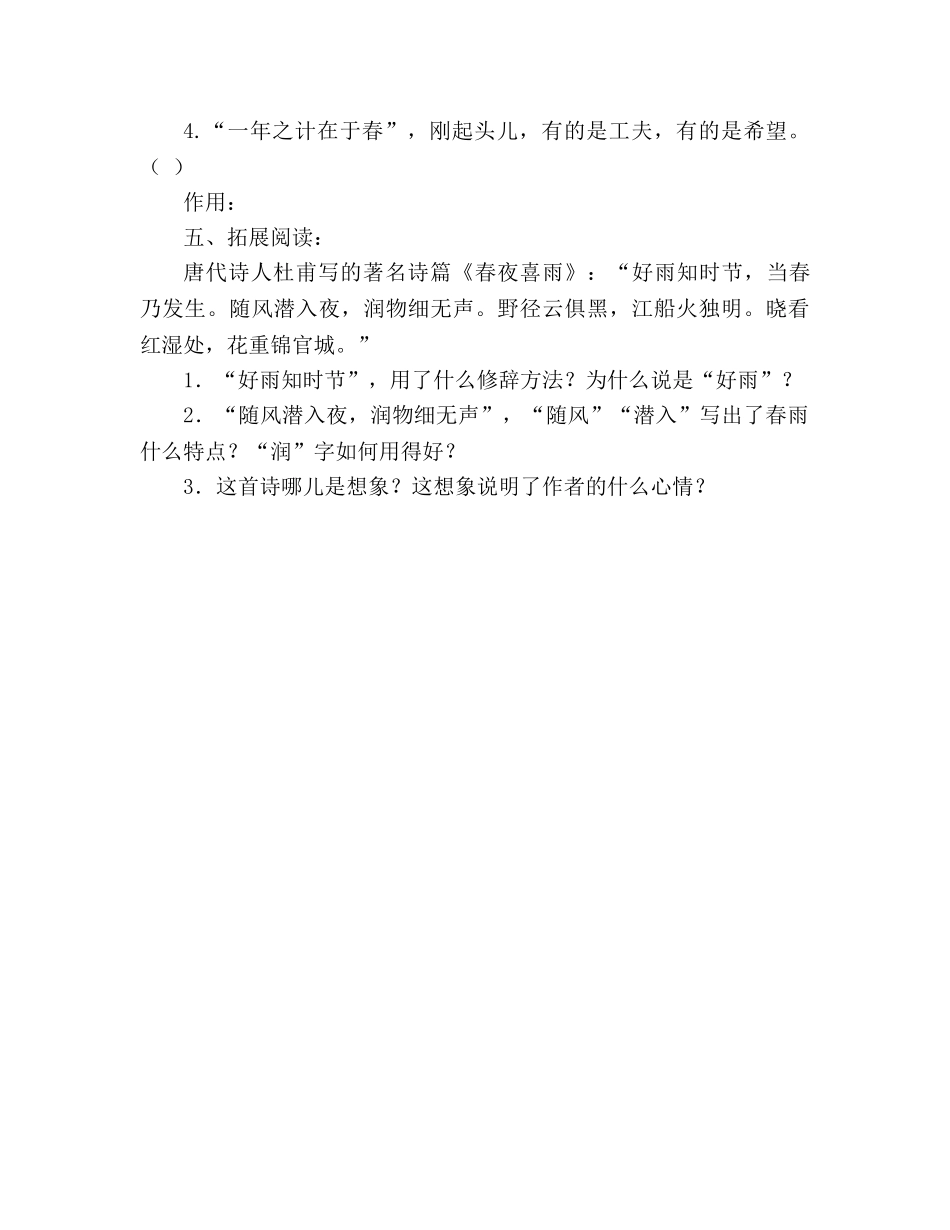 教案广东省江门市七年级语文《春（第二课时）》学案（无答案） 新人教版 _第3页