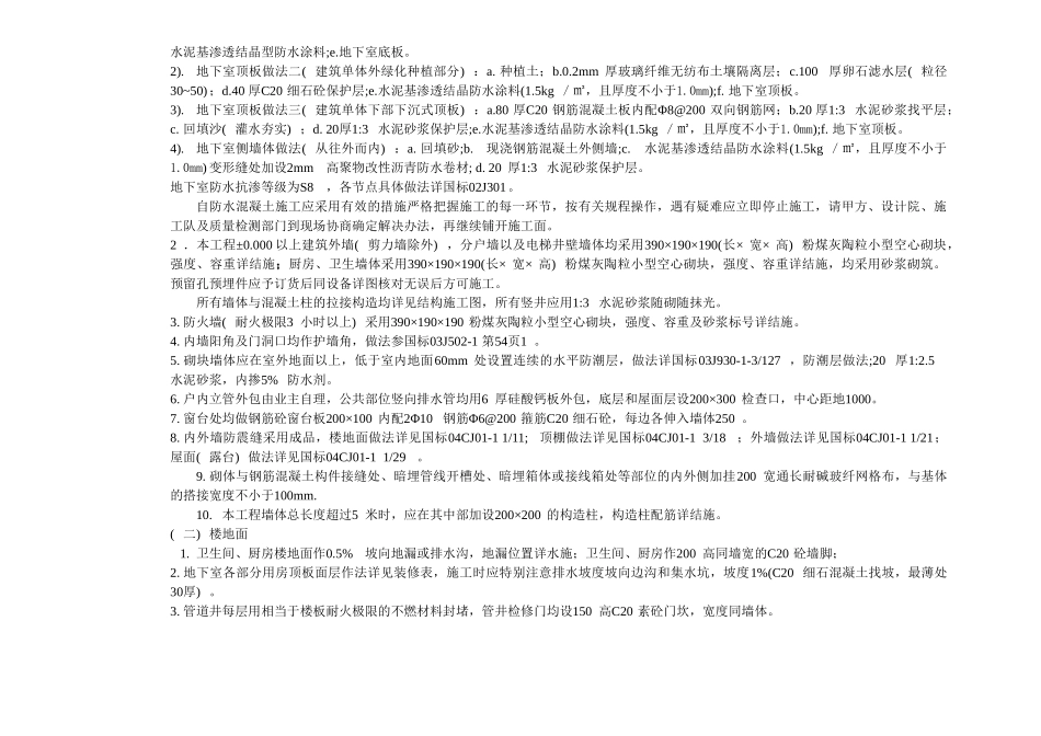 月亮岛建筑设计总说明室内装修表--YES_第3页