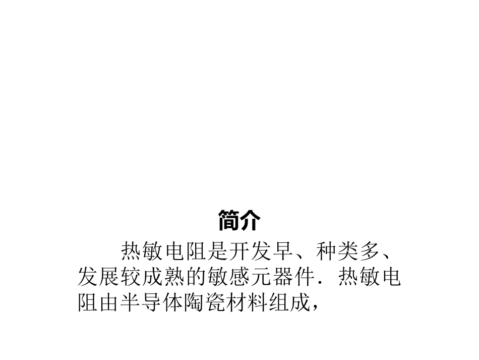 热敏电阻的各种型号_第2页