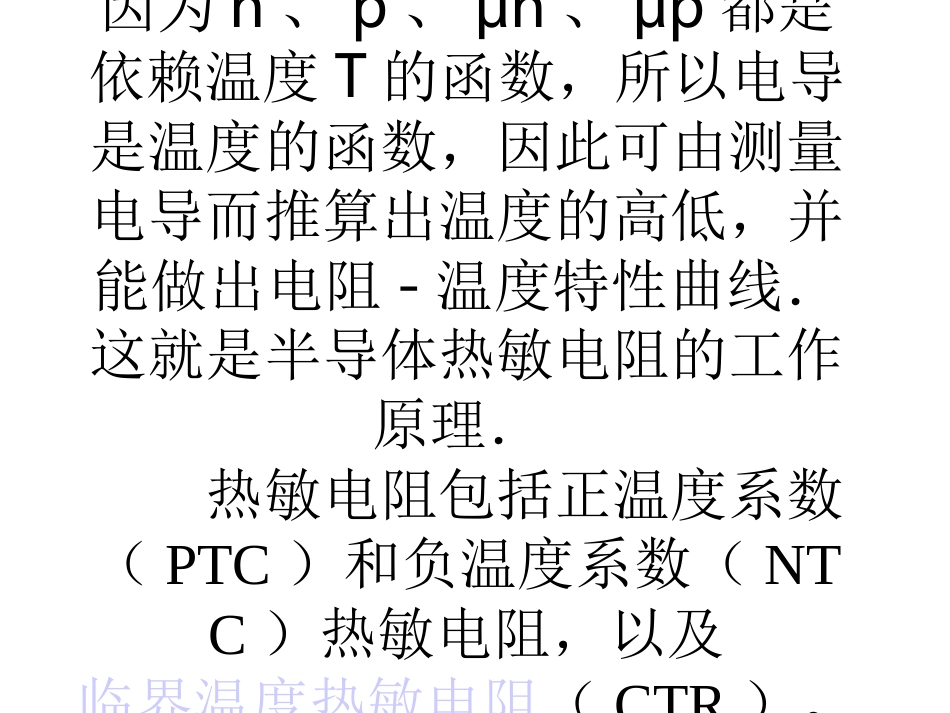 热敏电阻的各种型号_第3页