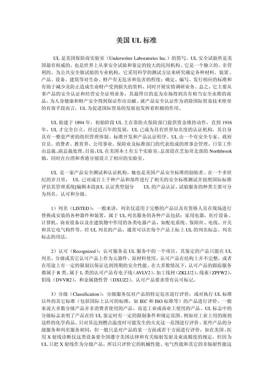 最全面美国UL标准查询_第1页