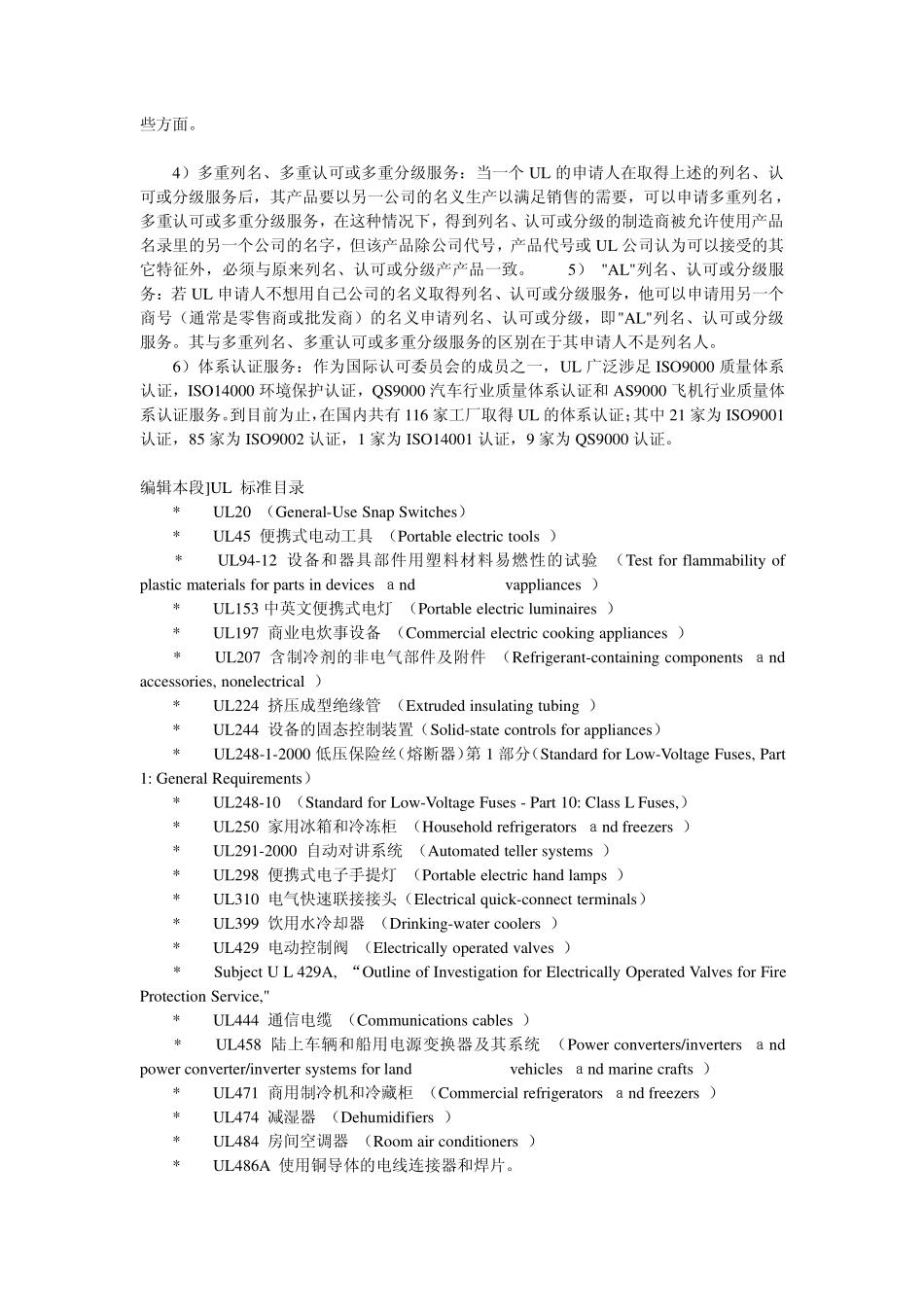 最全面美国UL标准查询_第2页