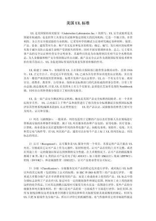 最全面美国UL标准查询