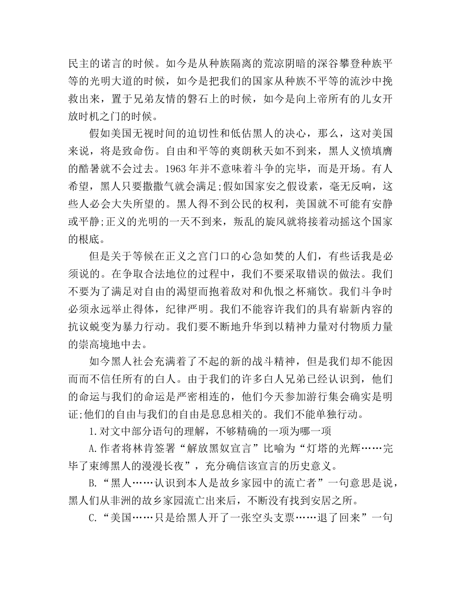 教案2020人教版高一语文下学期期末考试卷 _第2页