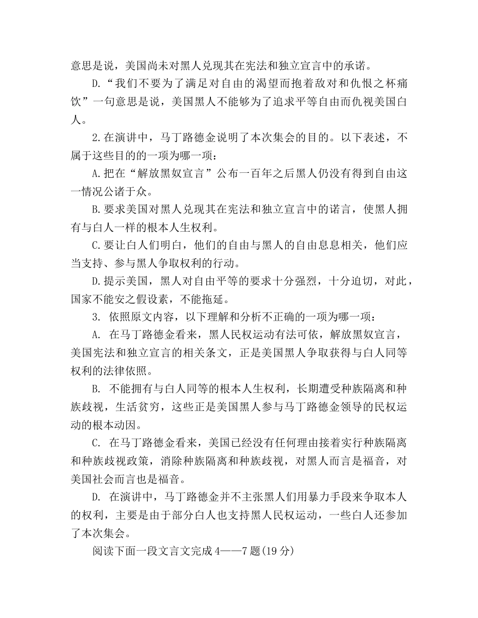 教案2020人教版高一语文下学期期末考试卷 _第3页