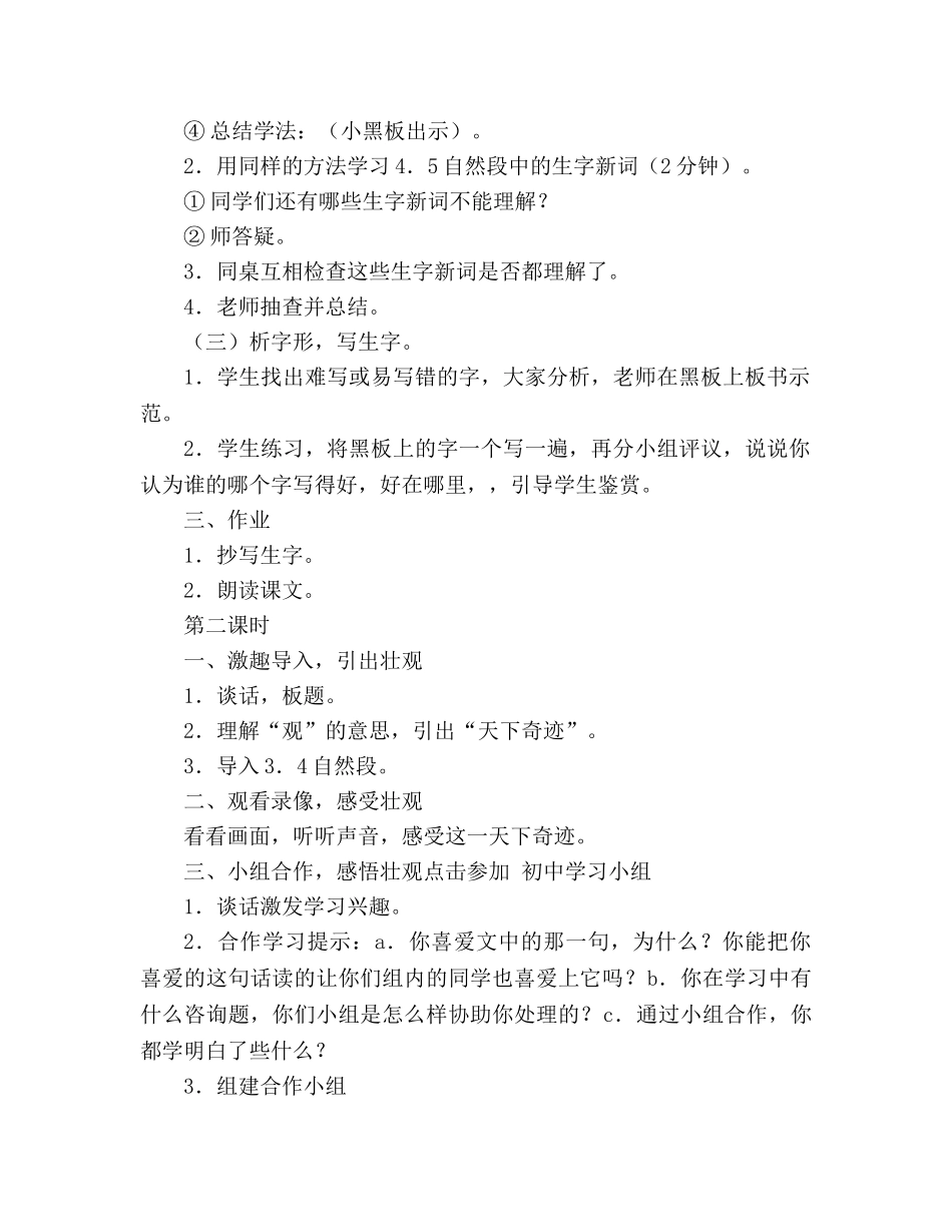 教案人教版八年级上册语文《观潮》教学设计 _第2页