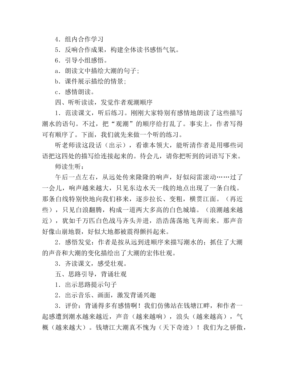教案人教版八年级上册语文《观潮》教学设计 _第3页