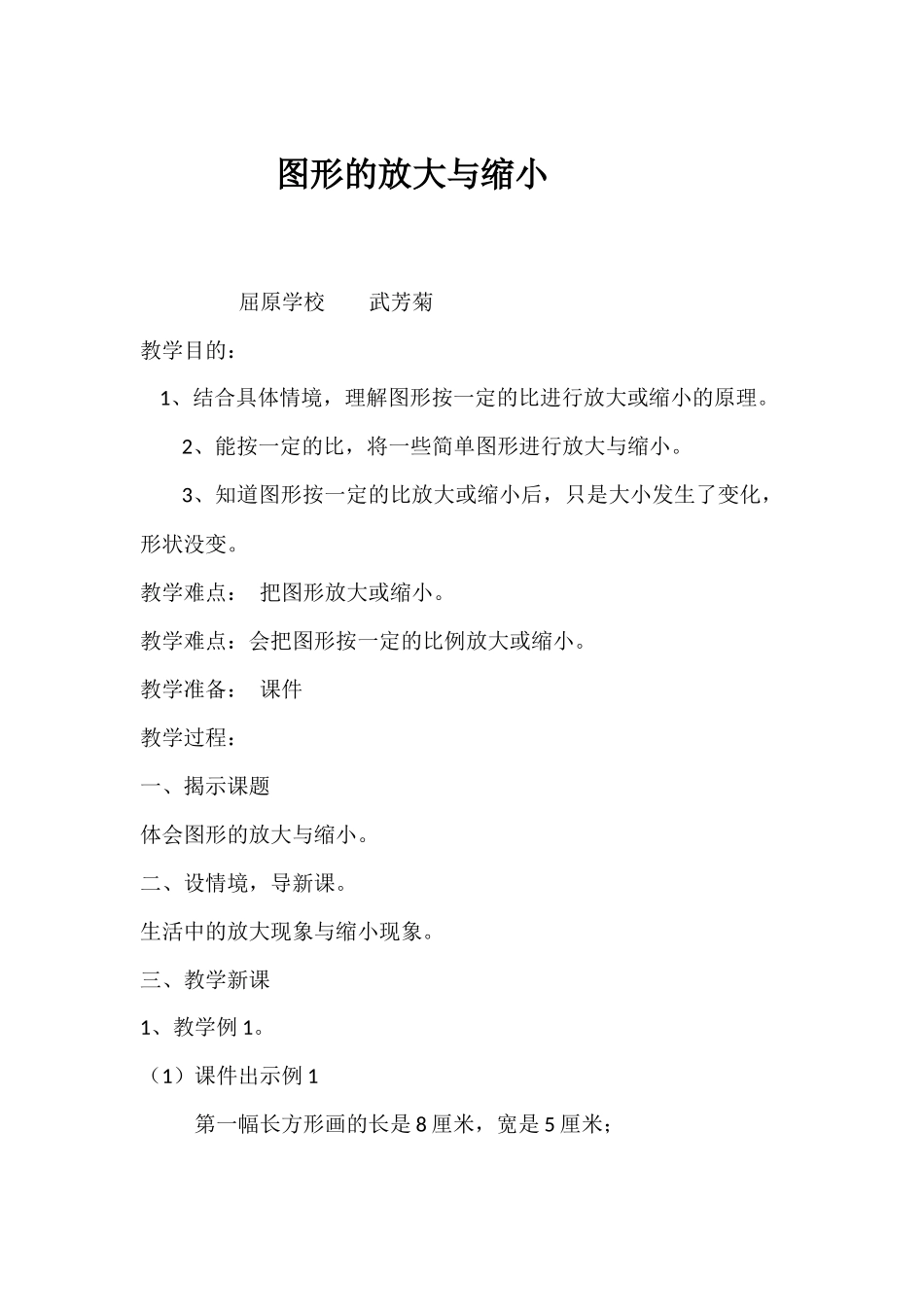 图形的放大与缩小教案_第1页