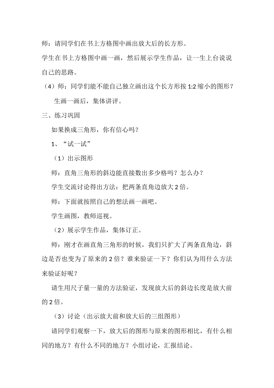 图形的放大与缩小教案_第3页