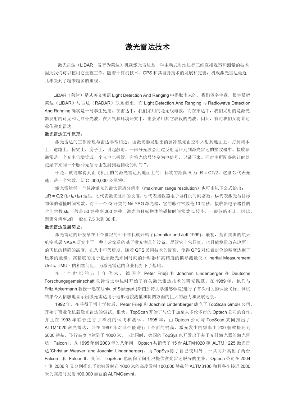 激光雷达技术_第1页