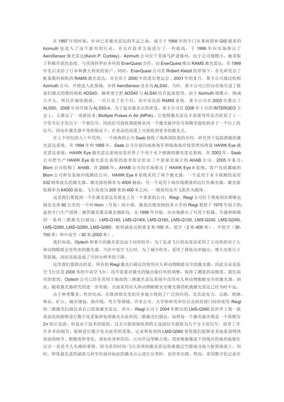 激光雷达技术_第2页