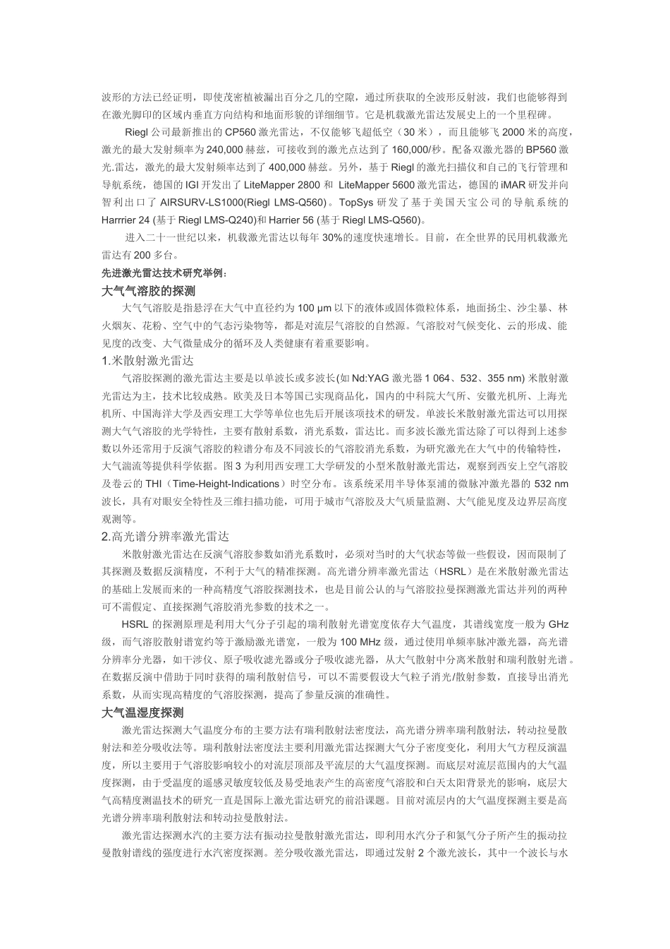 激光雷达技术_第3页
