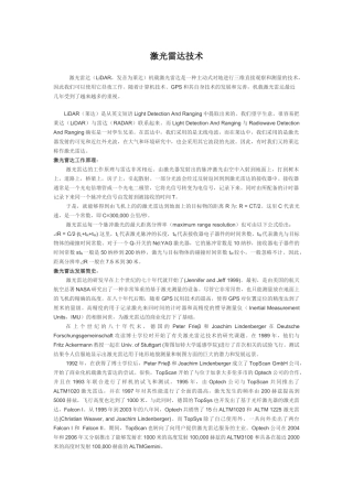 激光雷达技术