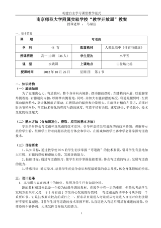 南师大附校2012年教学开放周教案设计-马福臣