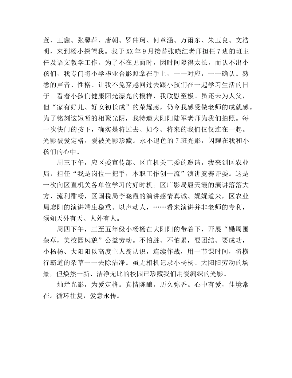国旗下的讲话：永不退色的阳光光影参考讲话 _第2页