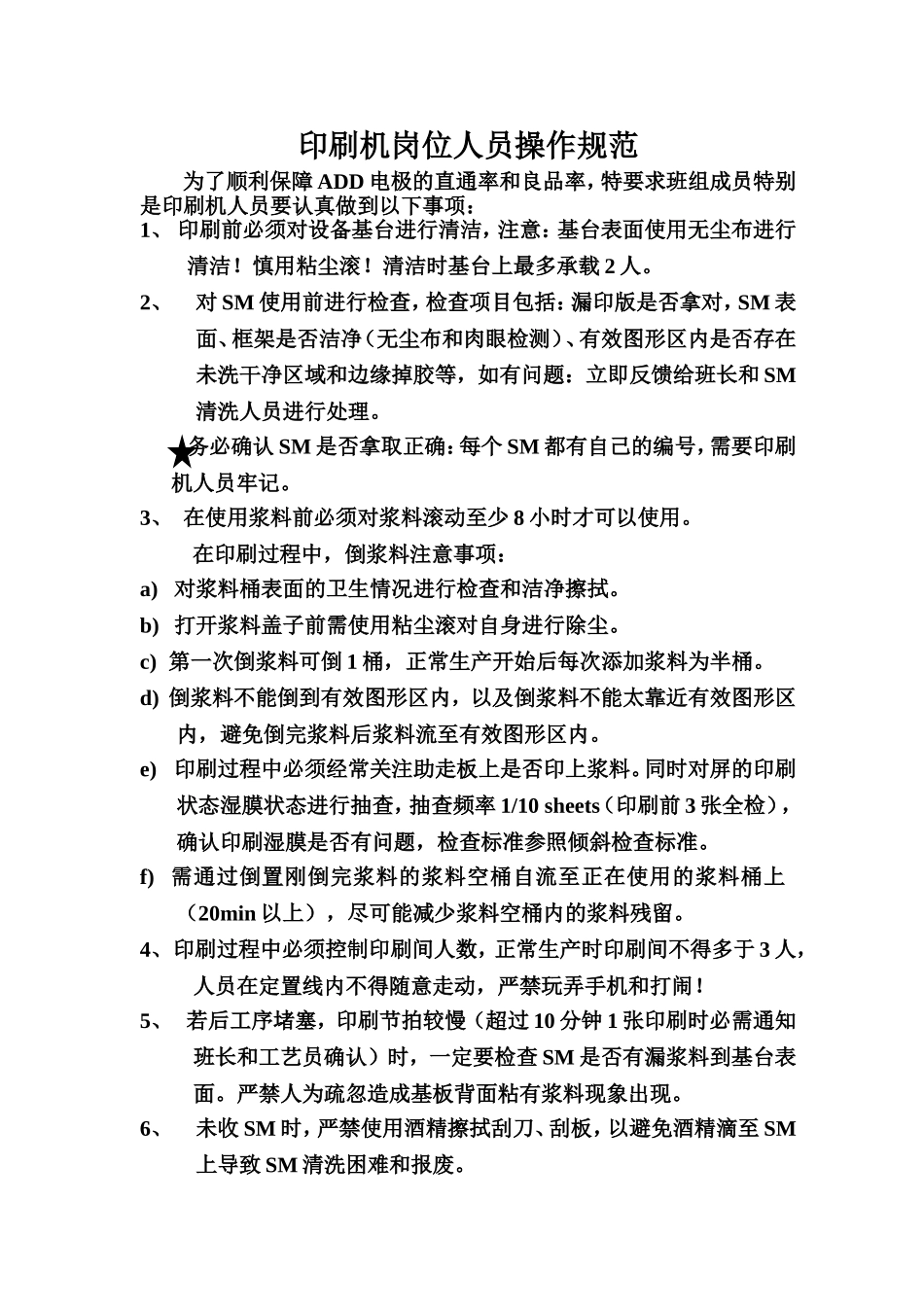 印刷机岗位作业规范_第1页