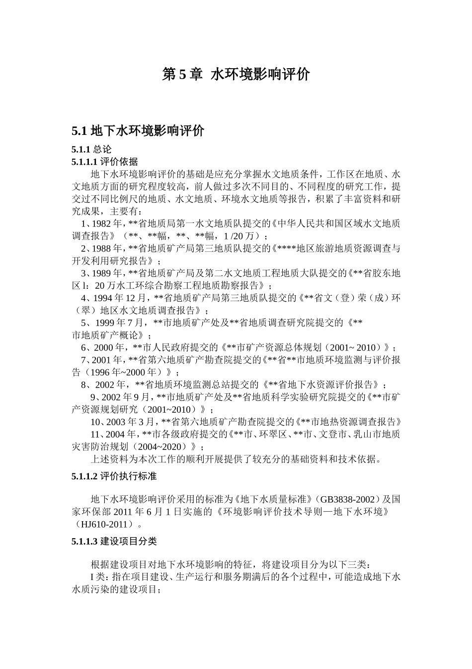 环评爱好者论坛_地下水Ⅲ类项目三级评价_第1页