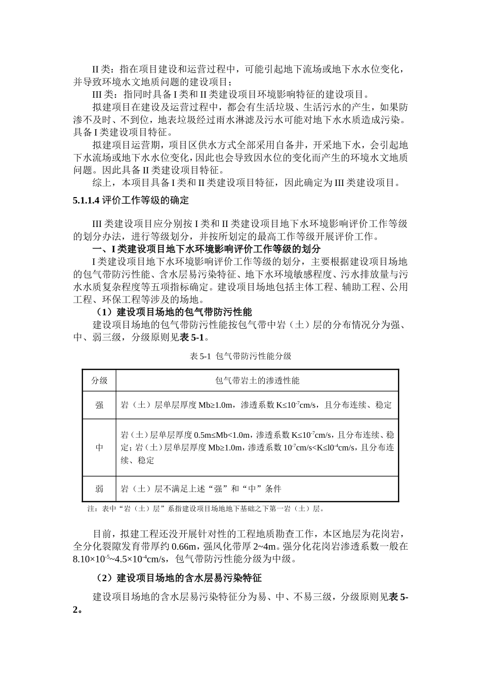 环评爱好者论坛_地下水Ⅲ类项目三级评价_第2页