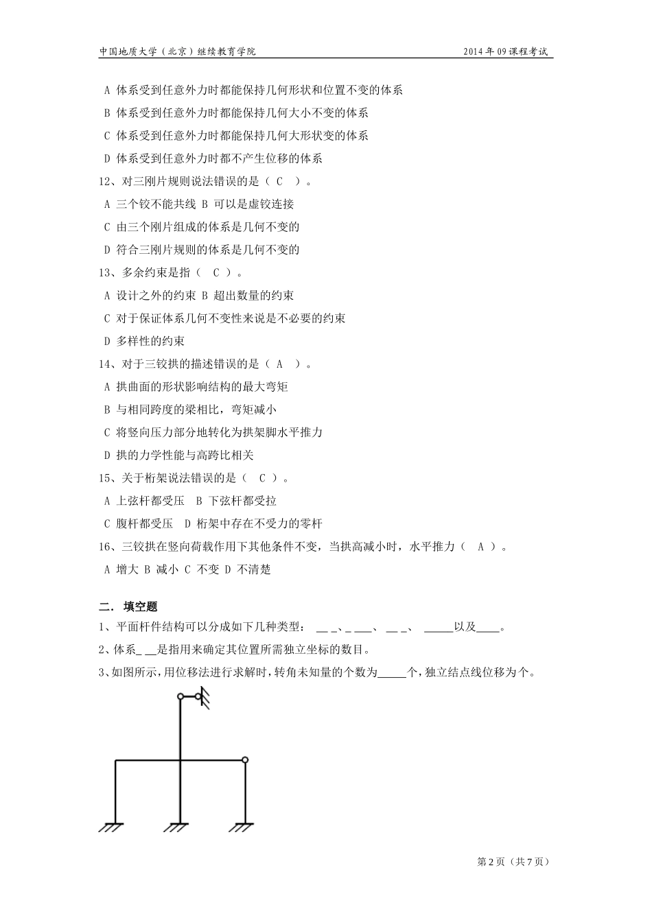 结构力学模拟题_第2页
