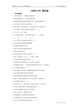 结构力学模拟题