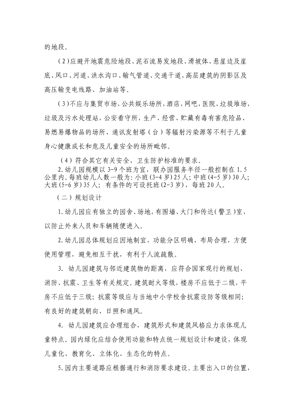 山东省农村幼儿园基本办园条件标准_第3页