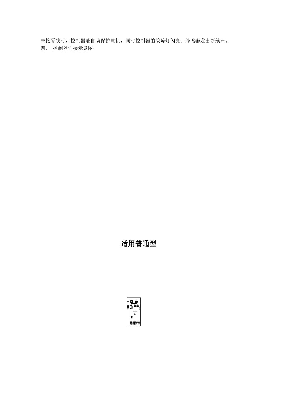 卷帘控制器说明书071203_第2页