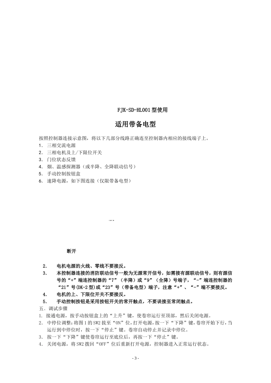 卷帘控制器说明书071203_第3页